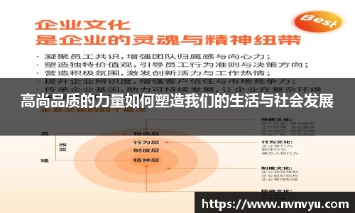 高尚品质的力量如何塑造我们的生活与社会发展